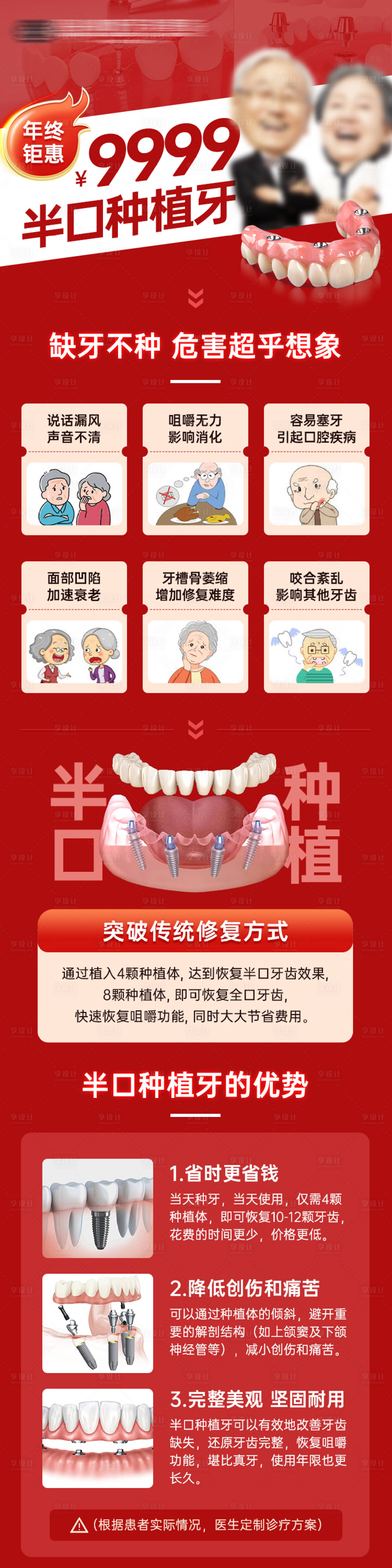 源文件下载【半口种植牙活动口腔详情页】编号：84540022637896966