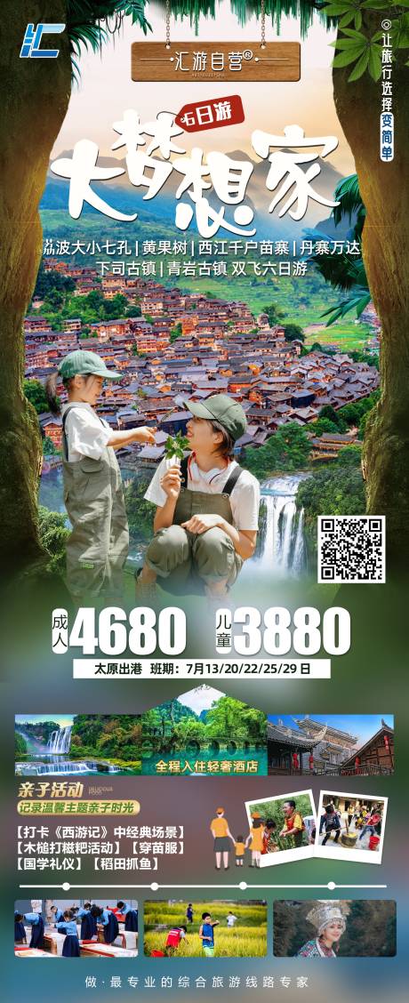 源文件下载【贵州旅游海报】编号：56370022451074509