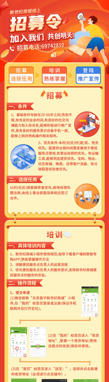 源文件下载【招募长图红色促销】编号：19970022521776598