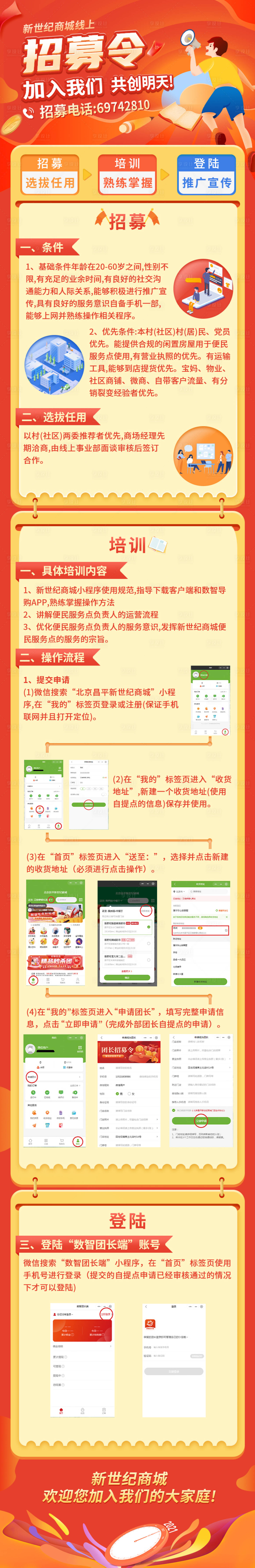 源文件下载【享设计】搜索编号：19970022521776598【招募长图红色促销】