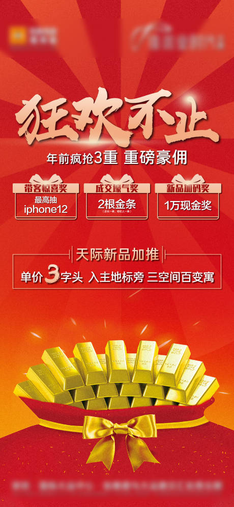源文件下載【享設計】搜索編號：39330022687182690【地產三重禮活動海報】