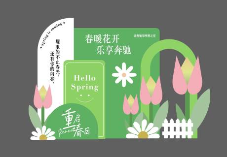 源文件下载【春暖花开春季植树节特装】编号：34570022465507722