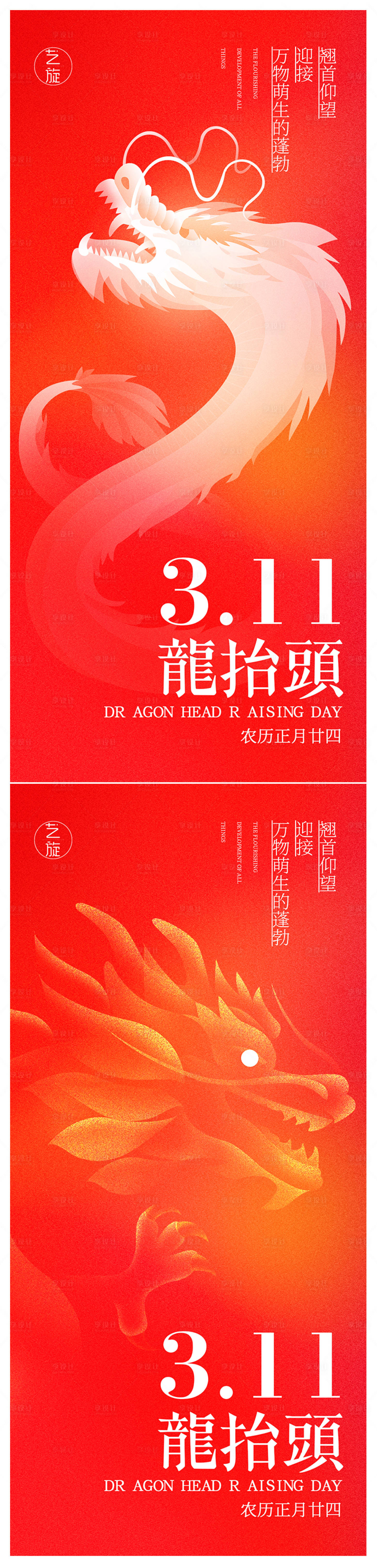 源文件下载【享设计】搜索编号：83820022293816987【龙抬头海报】