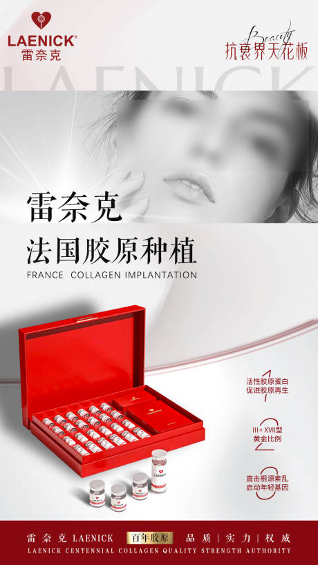 源文件下載【享設計】搜索編號：14620022649855362【醫美輕奢膠原蛋白海報】