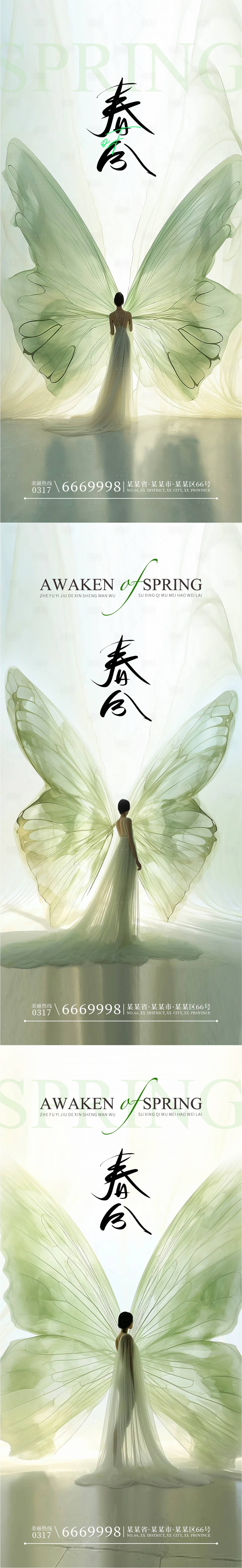 源文件下载【享设计】搜索编号：53620022562335049【医美春分海报】