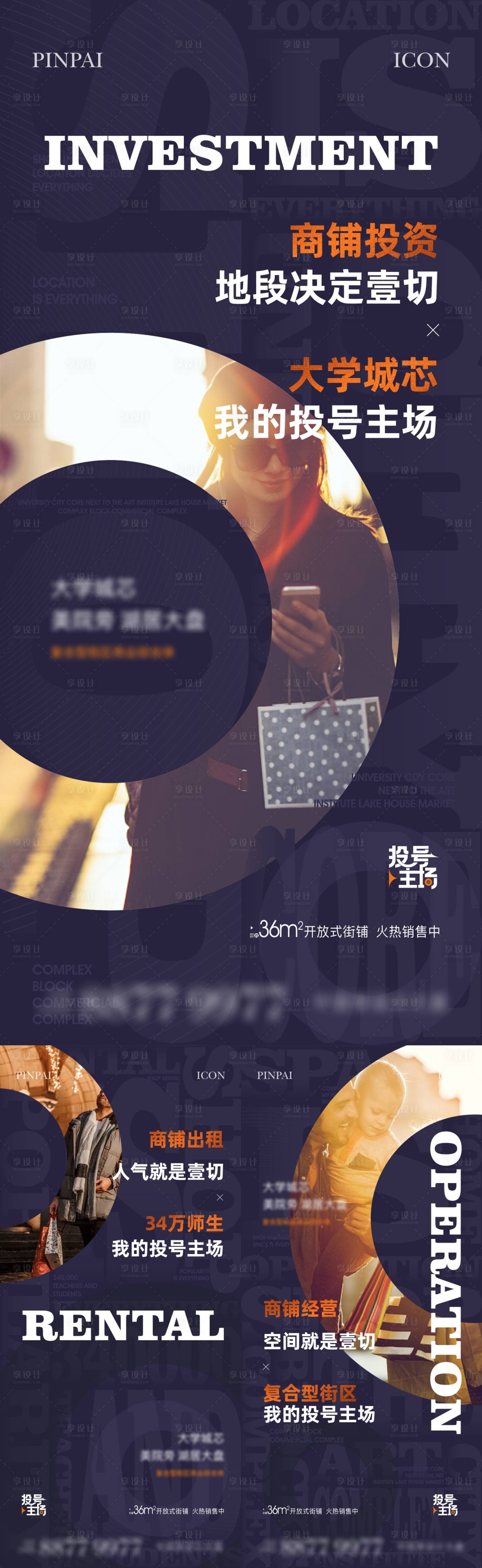 源文件下载【享设计】搜索编号：91140022405114361【商铺价值点海报】