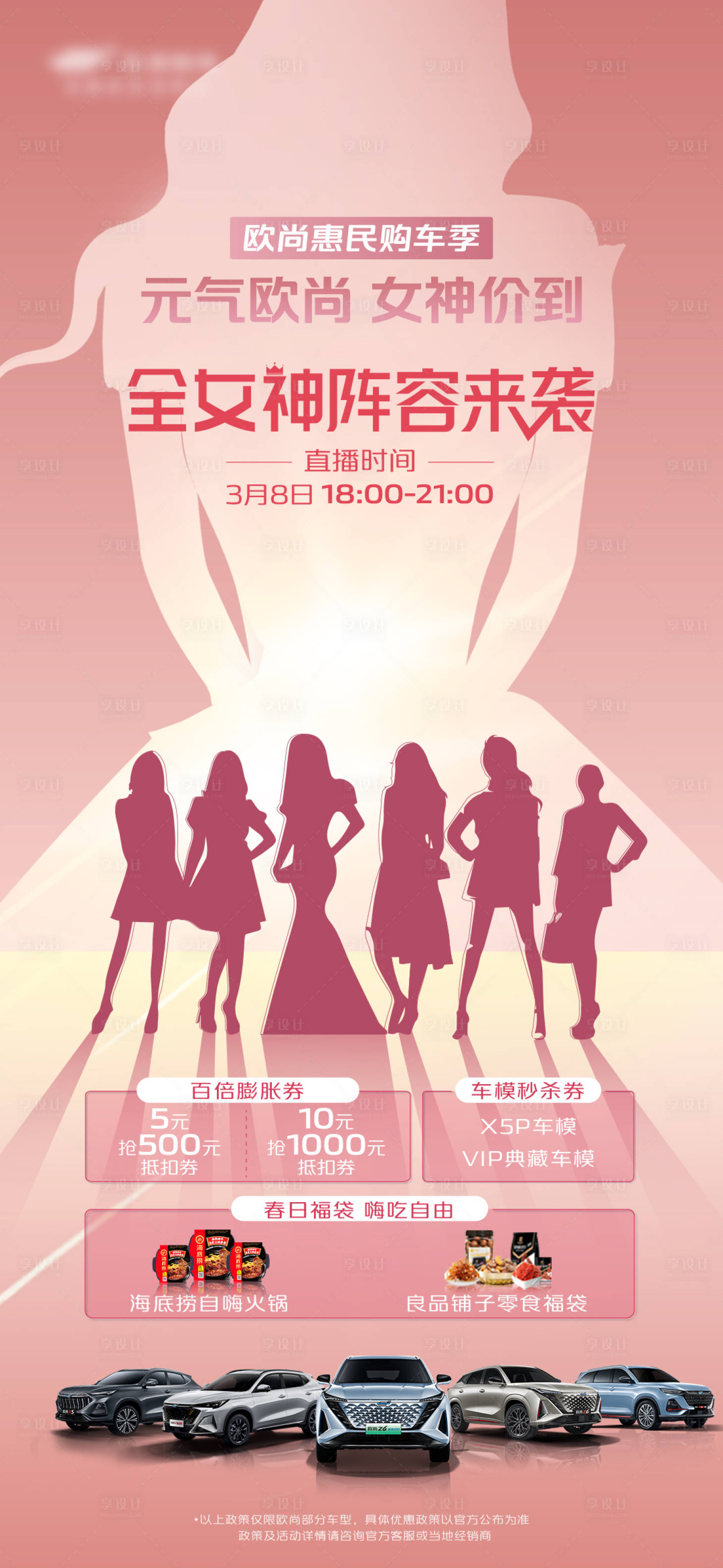 源文件下载【享设计】搜索编号：60660022308633987【女神节海报】
