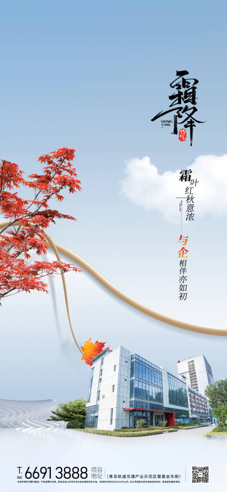 源文件下载【霜降海报】编号：50710022773665064