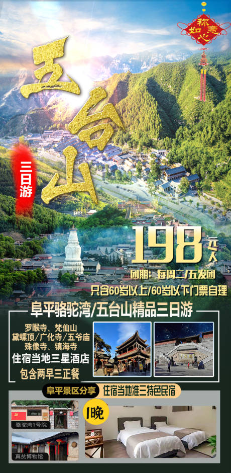 源文件下载【山西旅游旅游海报】编号：74590022841516621