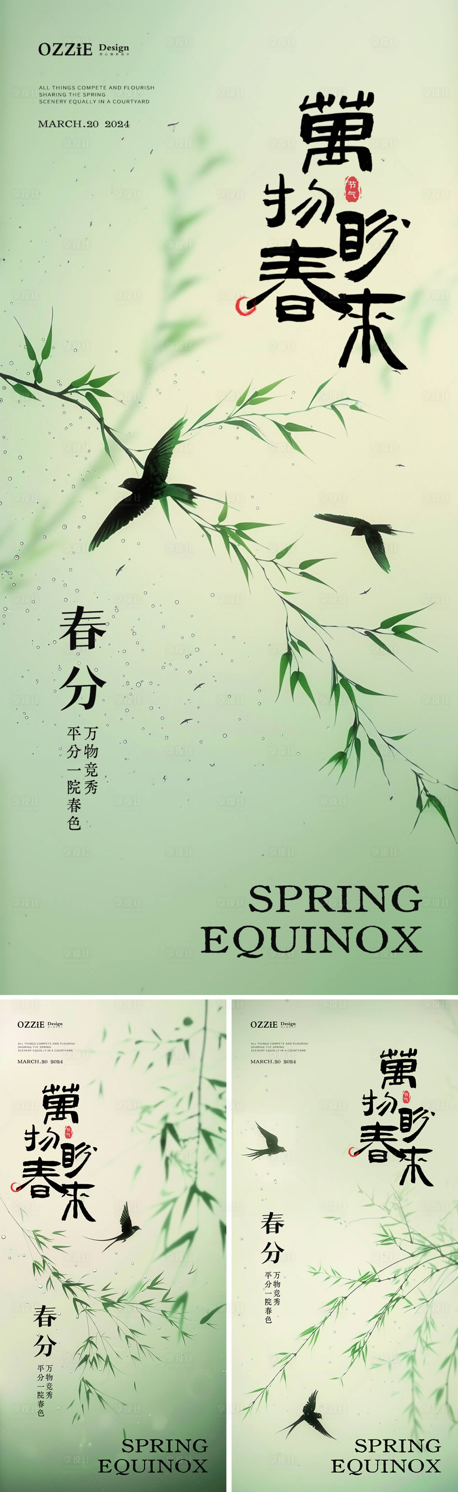 源文件下载【享设计】搜索编号：53400022539309912【春分节气系列海报】
