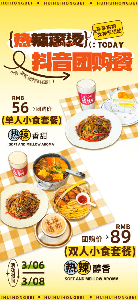 源文件下载【享设计】搜索编号：77460022353069252【女神节烘焙套餐海报】