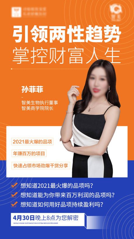 源文件下载【美业导师课程招商海报】编号：22460022567192686