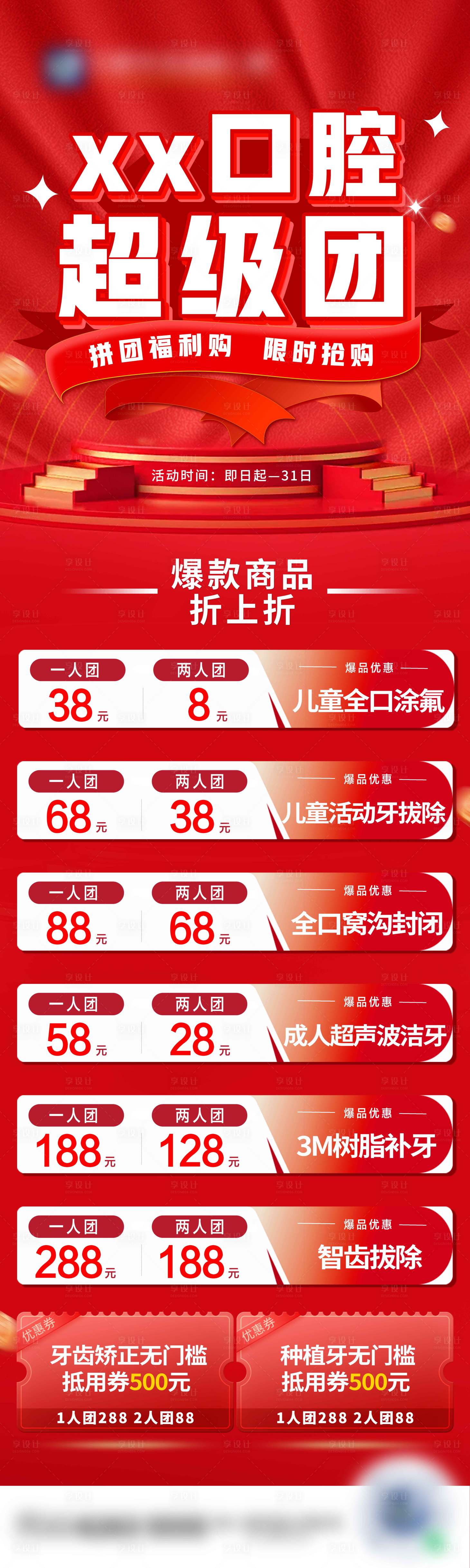 源文件下载【享设计】搜索编号：39090022329998565【超级团购海报】