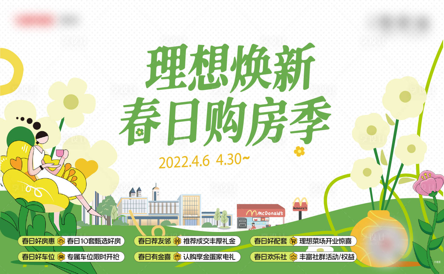 源文件下載【享設(shè)計】搜索編號：12760022710426514【購房節(jié)主畫面】