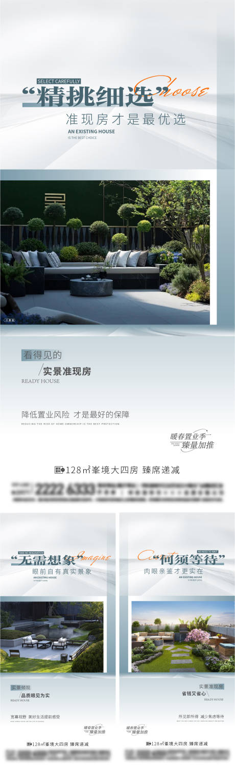 源文件下载【地产户型价值点系列海报】编号：20980022854256489
