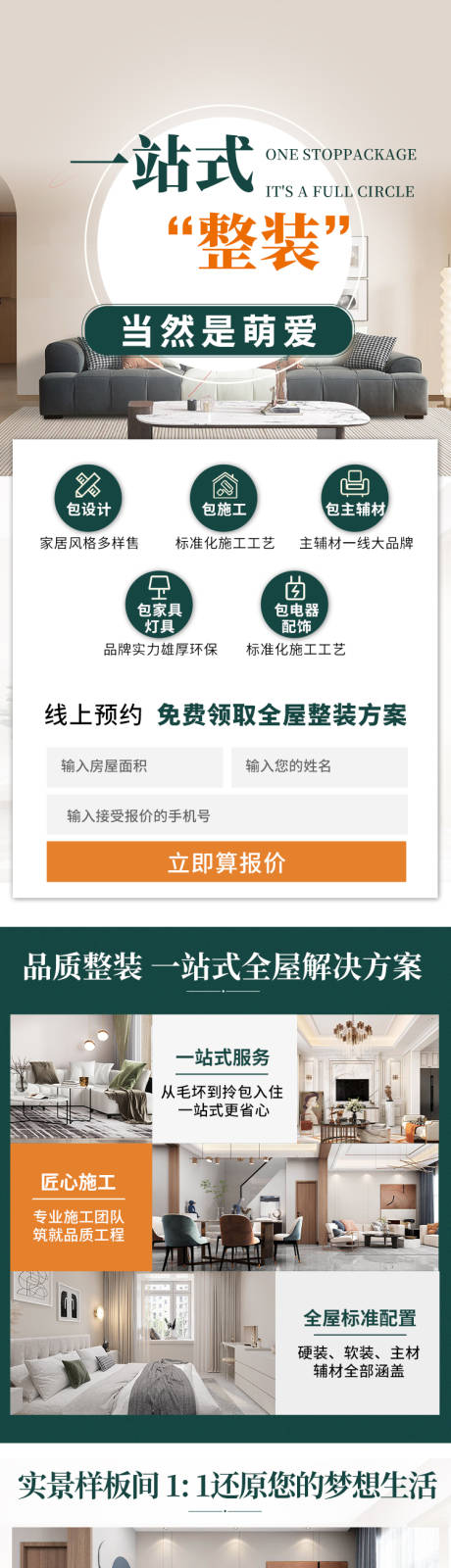 源文件下載【享設計】搜索編號：13190022578325611【家裝長圖落地頁】