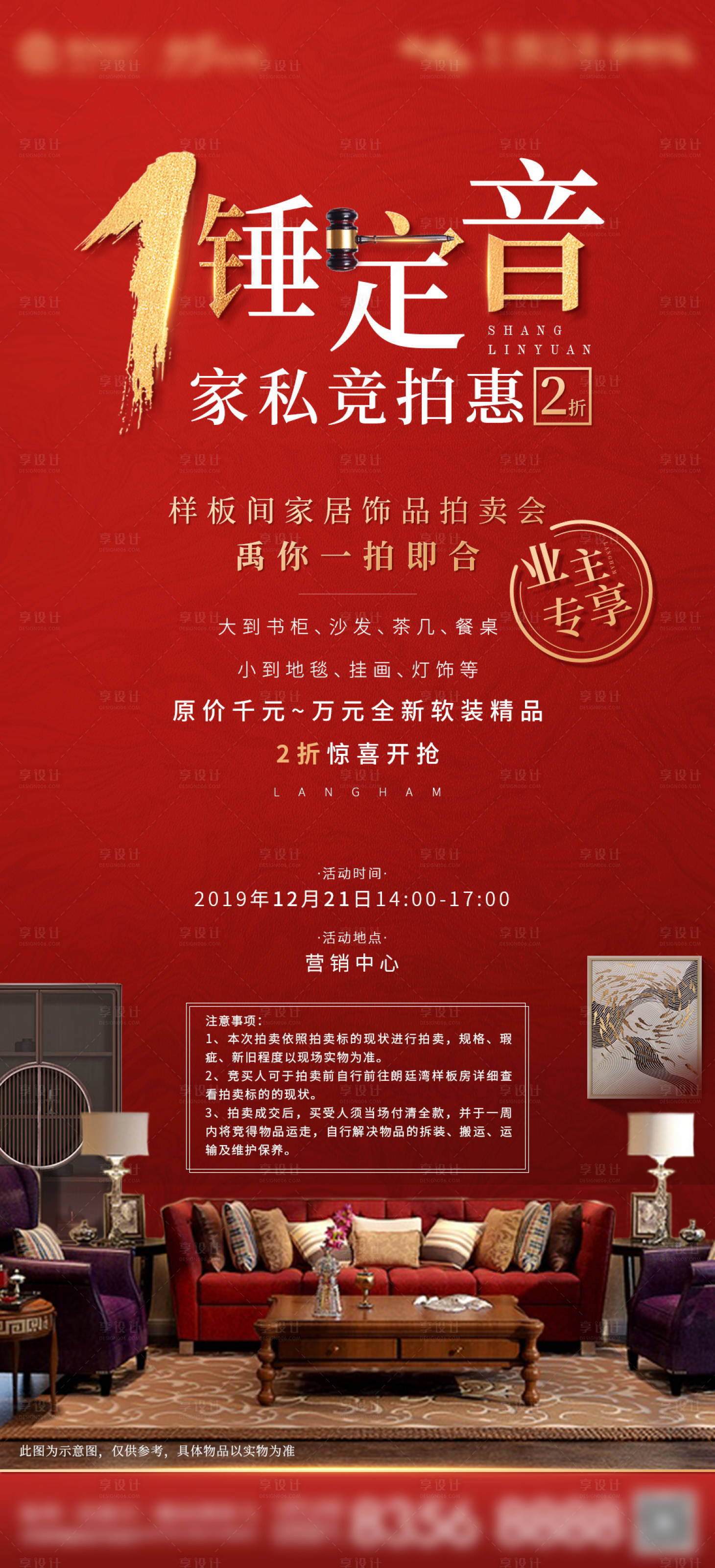 源文件下載【享設(shè)計(jì)】搜索編號：77820022477945641【樣板房家具拍賣會(huì)活動(dòng)】