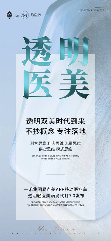 源文件下载【享设计】搜索编号：15350022312141583【医美宣传造势海报】
