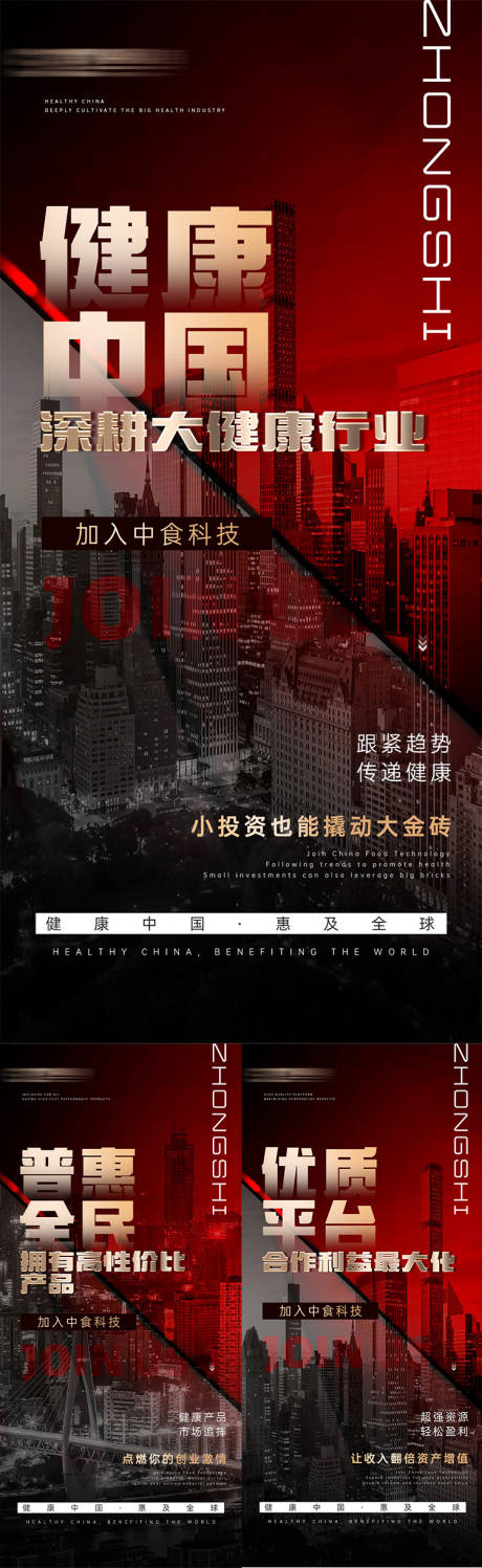 源文件下载【招商造势大字海报】编号：16950022347051702