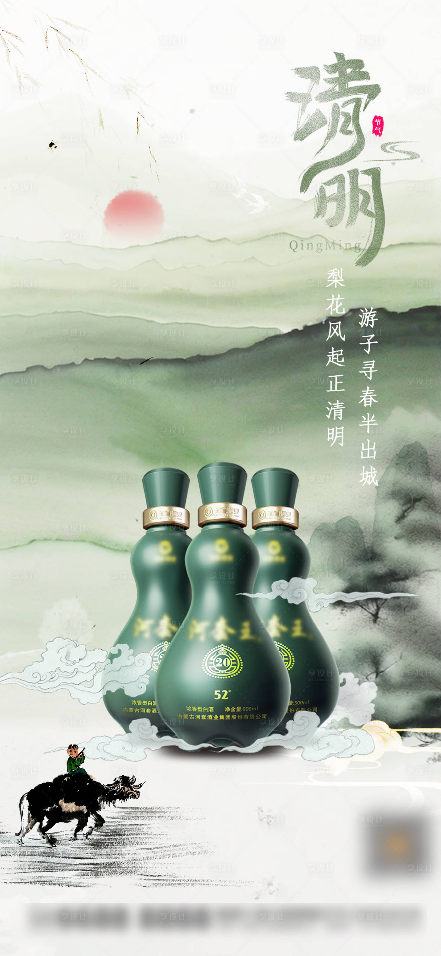 源文件下載【享設計】搜索編號：36580022585443806【清明節(jié)氣海報】