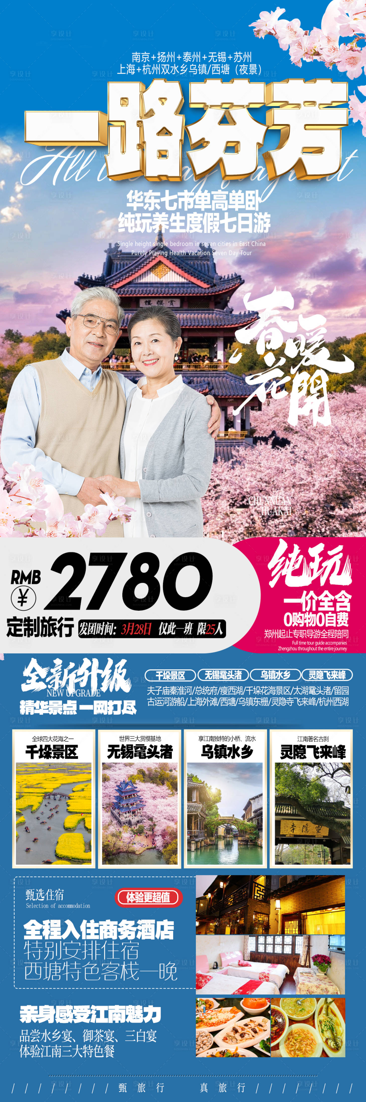 源文件下載【享設計】搜索編號：19170022485501725【揚州西湖無錫旅游海報】