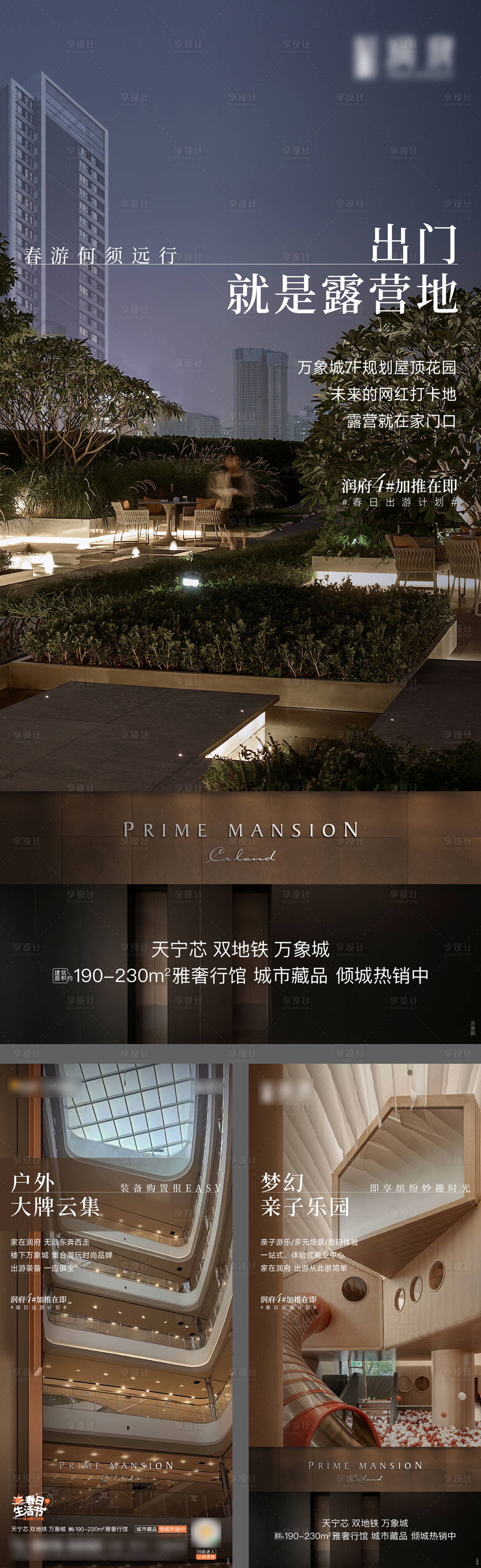 源文件下載【享設計】搜索編號：71630022829493000【社區景觀實景價值海報】