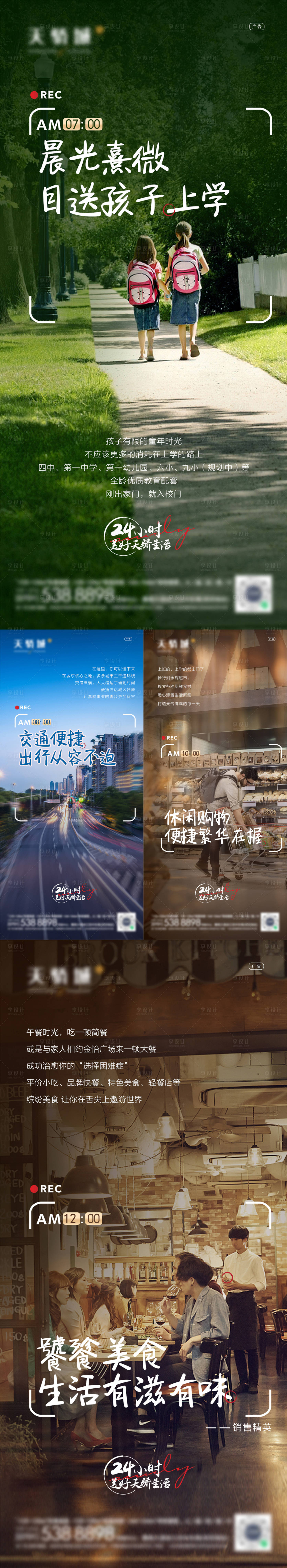 源文件下載【享設計】搜索編號：31700022392837915【地產時間軸生活配套價值點系列海報】