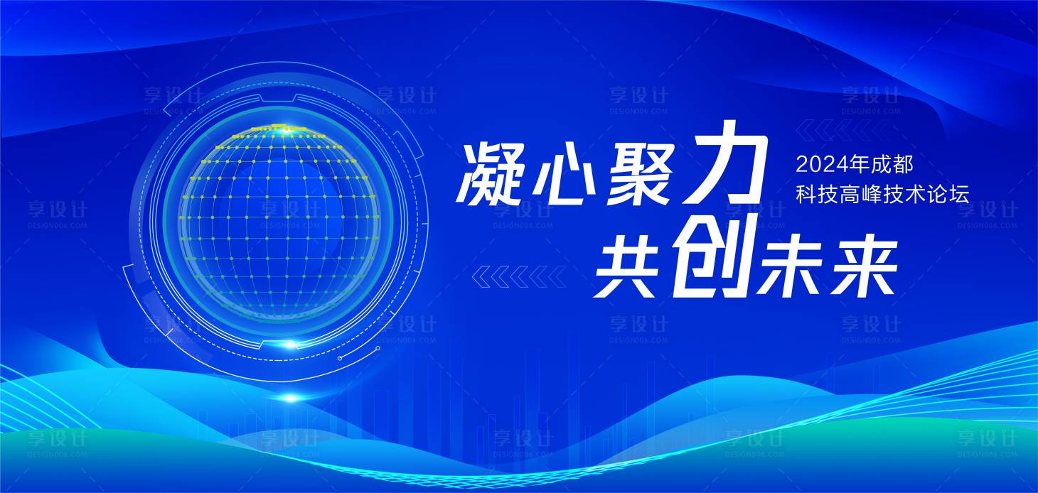 源文件下载【峰会展板】编号：15030022594708849