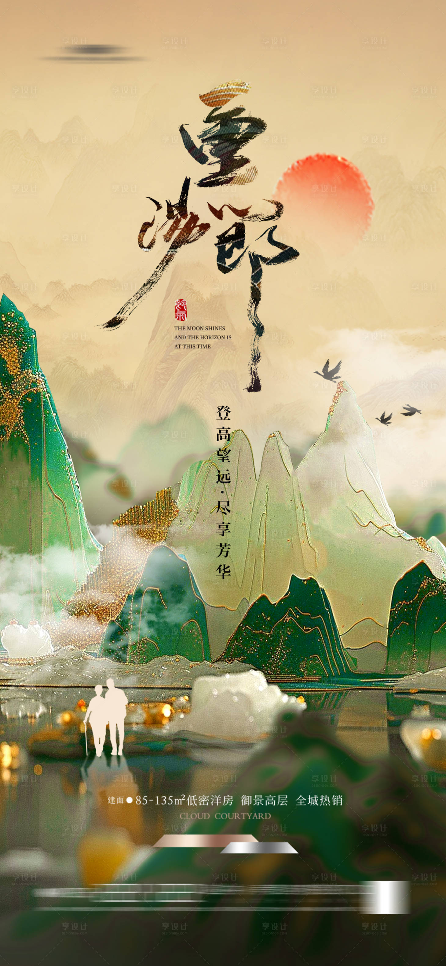 源文件下載【地產重陽節海報】編號：34400022684676799