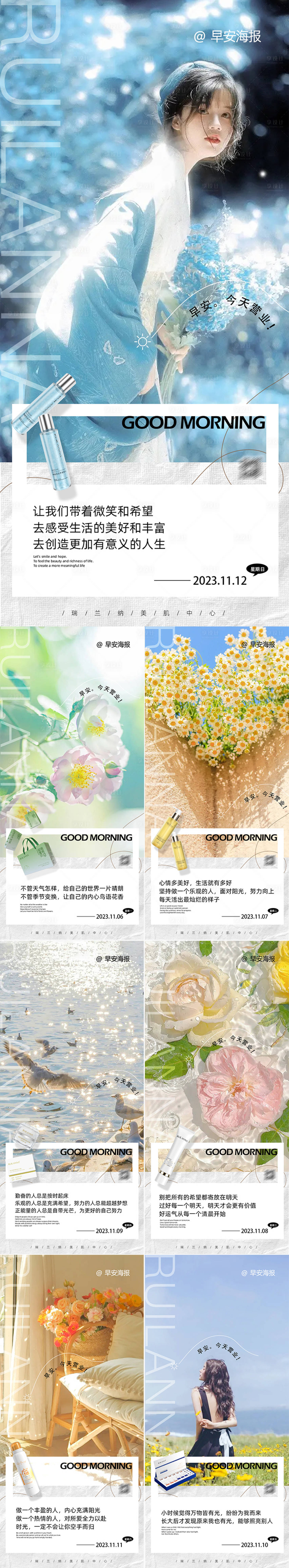 源文件下载【早安系列海报】编号：52640022914899392