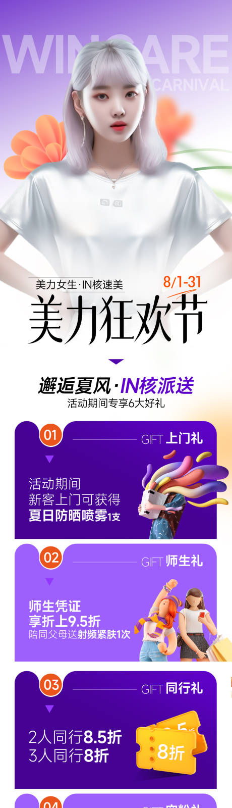 源文件下载【医美活动长图】编号：99670022771934276