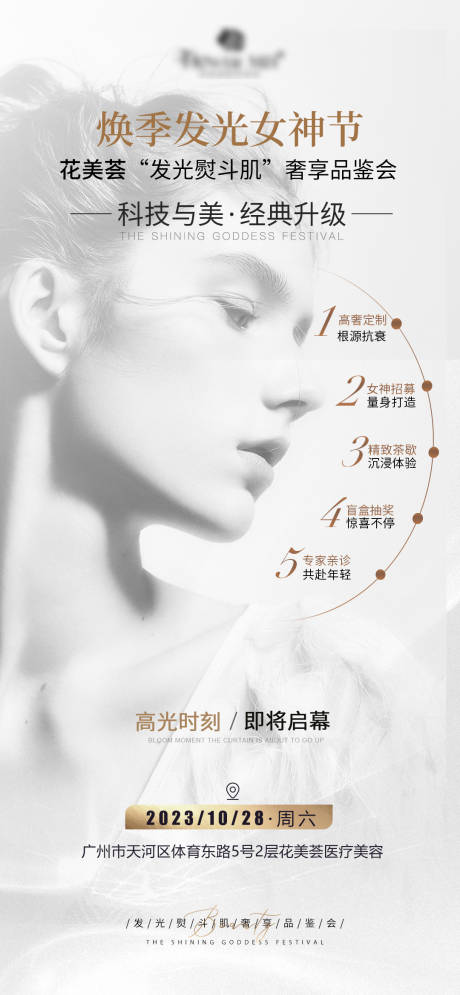 源文件下載【享設(shè)計(jì)】搜索編號：73610022533253609【醫(yī)美項(xiàng)目海報(bào)】