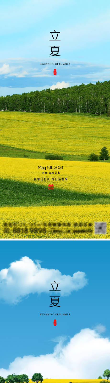 源文件下載【享設計】搜索編號：17060022745637408【立夏節氣海報】