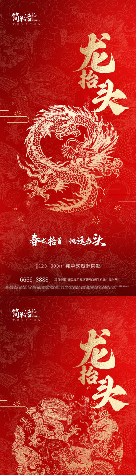 源文件下載【享設(shè)計(jì)】搜索編號(hào)：48820022268878004【地產(chǎn)龍?zhí)ь^海報(bào)】