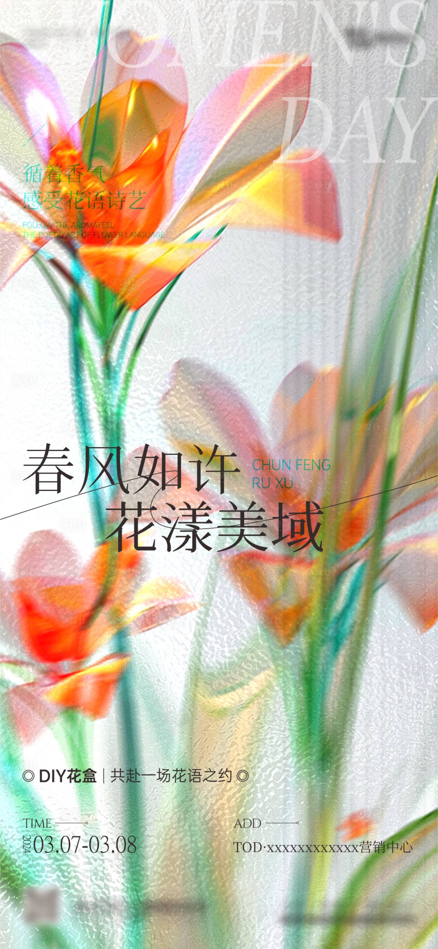 源文件下載【享設(shè)計(jì)】搜索編號(hào)：82640022379859436【地產(chǎn)女神節(jié)活動(dòng)海報(bào)】