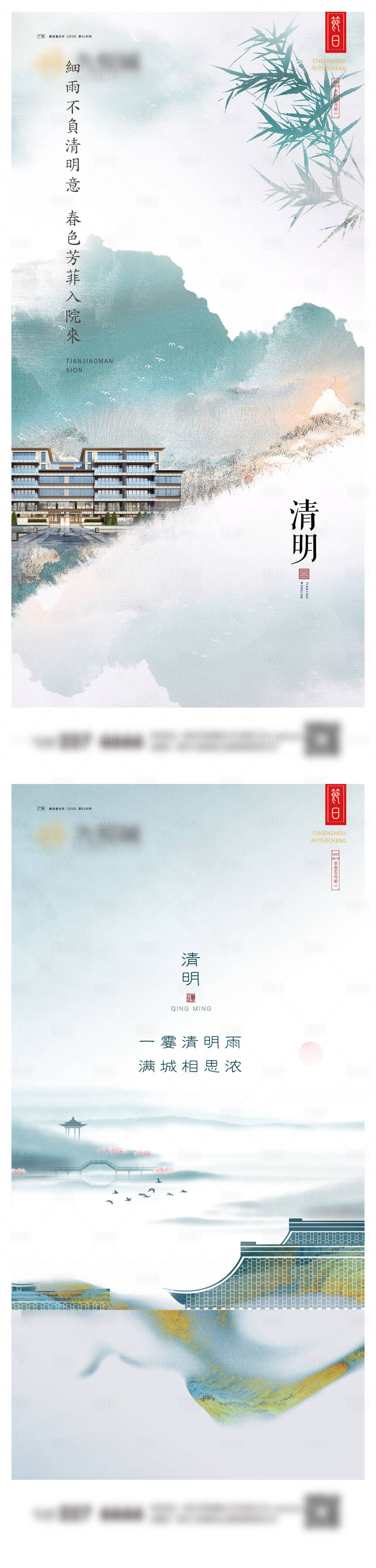 源文件下载【享设计】搜索编号：23710022543835613【清明节系列海报】