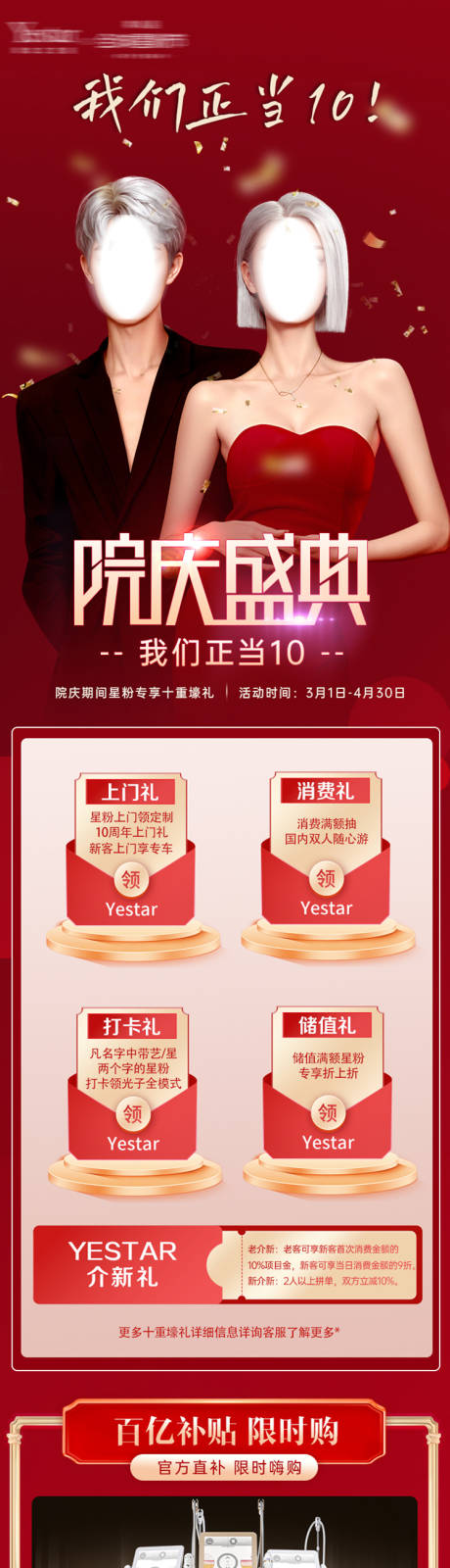 源文件下载【享设计】搜索编号：23820022449387328【医美周年院庆活动长图】