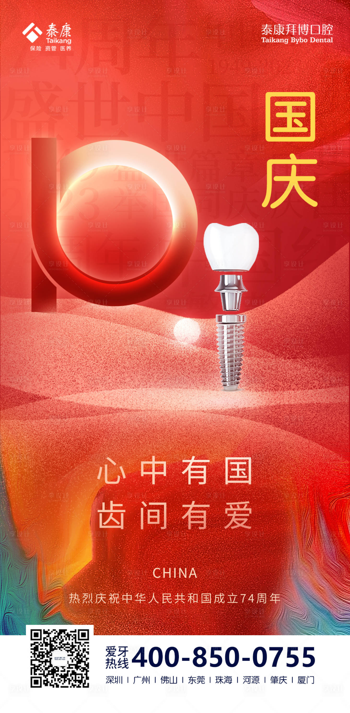 源文件下载【口腔国庆借势营销日历海报】编号：79780022702941645