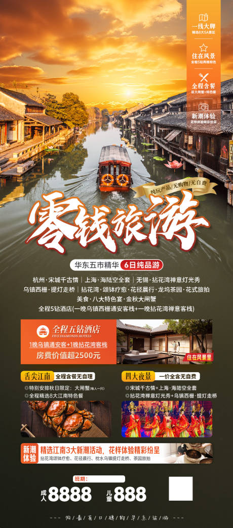 源文件下载【江南旅游海报】编号：57010022398937844