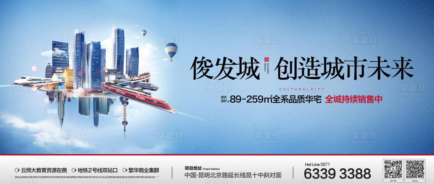 源文件下載【享設計】搜索編號：72570022413795522【地產大城主畫面廣告展板】
