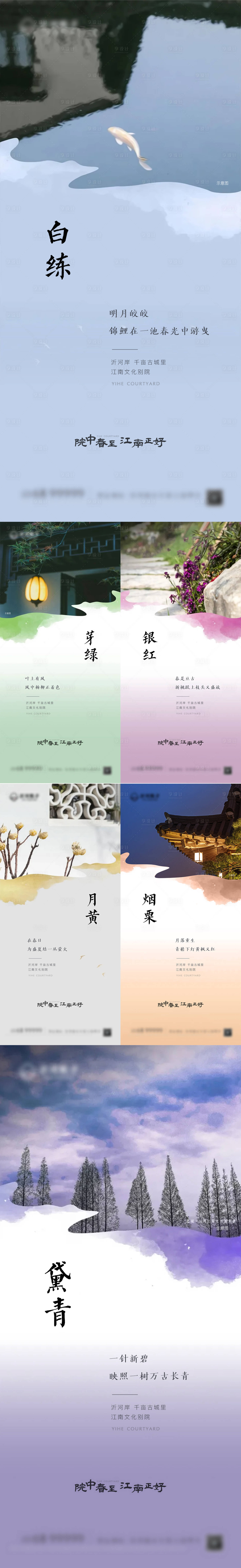 源文件下载【享设计】搜索编号：25760022646814799【中式园林色彩海报】