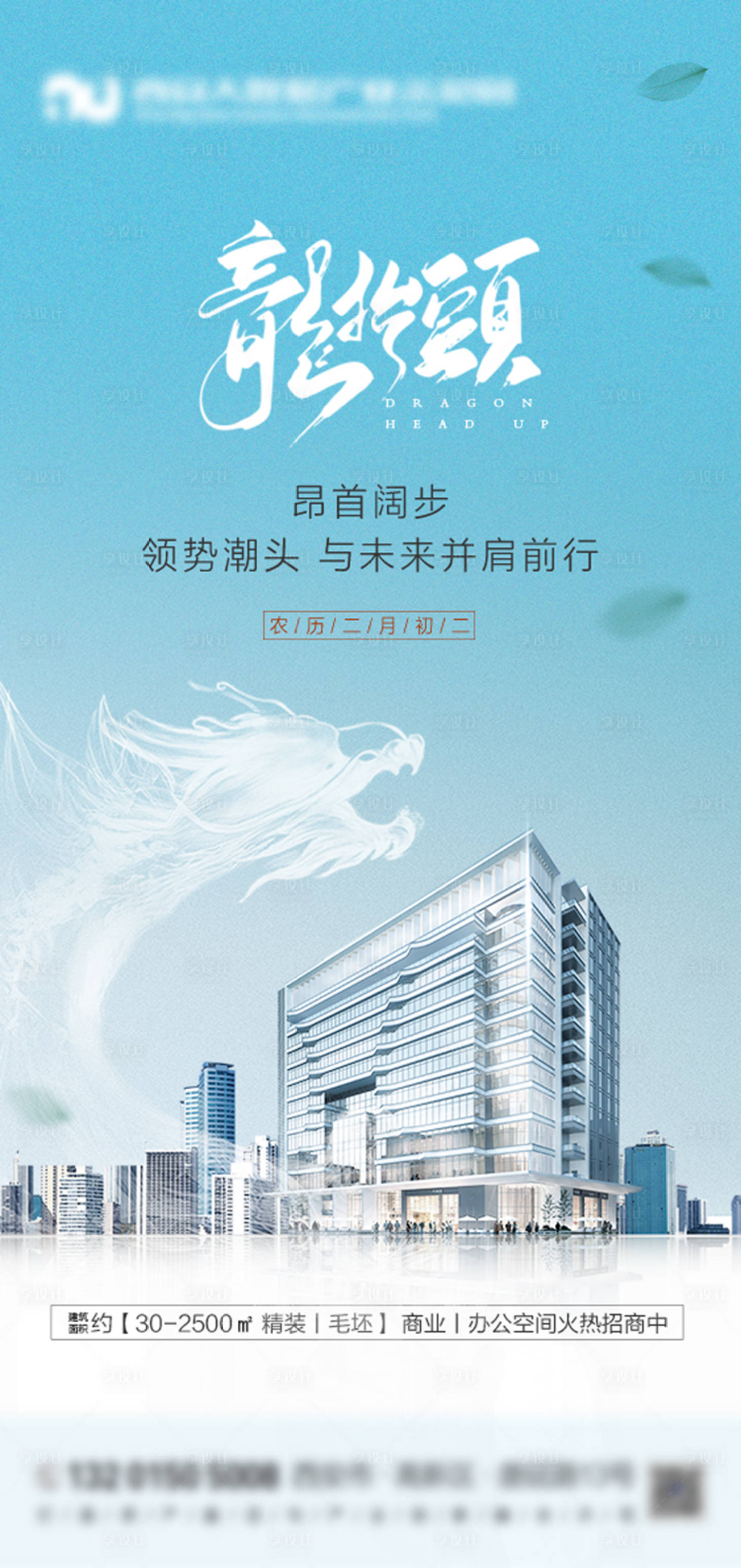 源文件下載【享設(shè)計(jì)】搜索編號(hào)：45740022435396965【龍?zhí)ь^二月二海報(bào)】