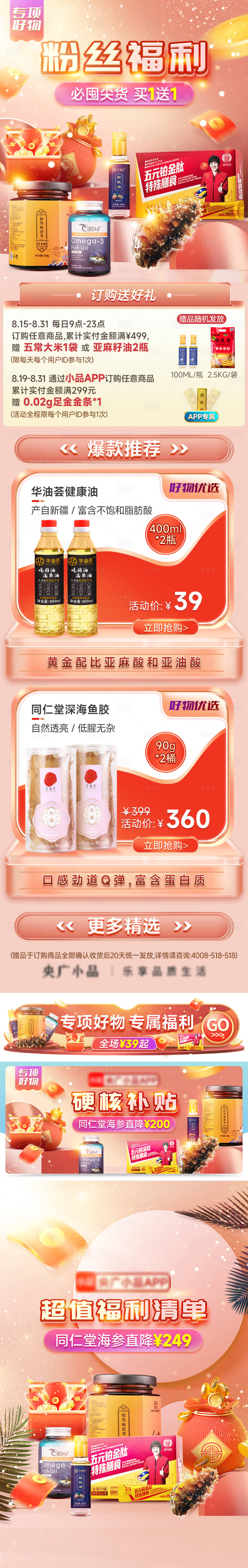 源文件下载【享设计】搜索编号：35580022581321780【粉丝福利电商首页】