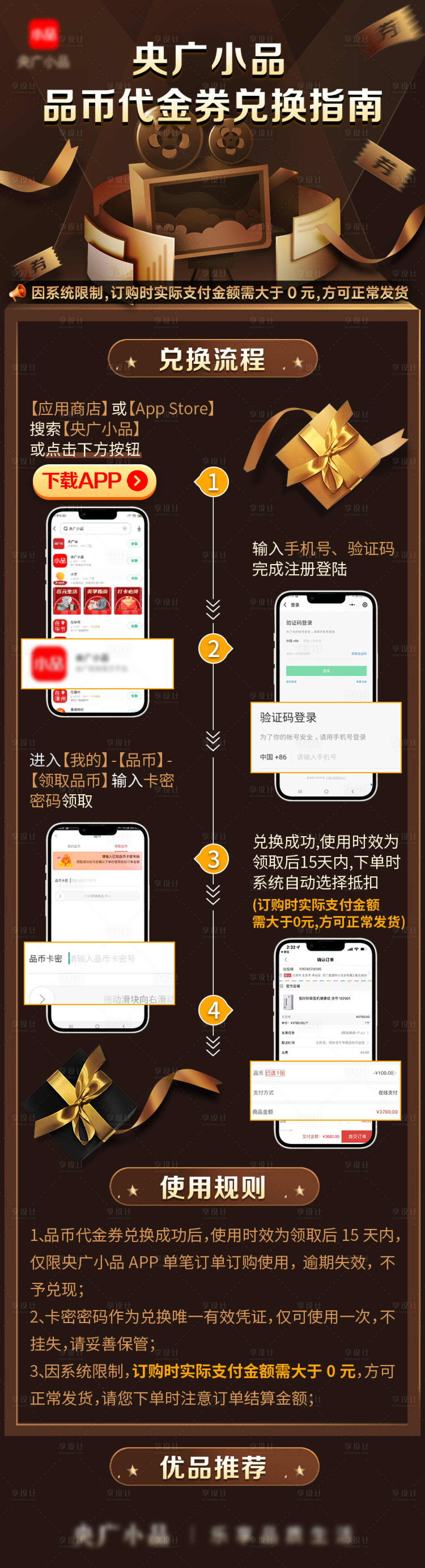 源文件下載【享設(shè)計】搜索編號：15550022568967628【代金券兌換指南詳情頁】