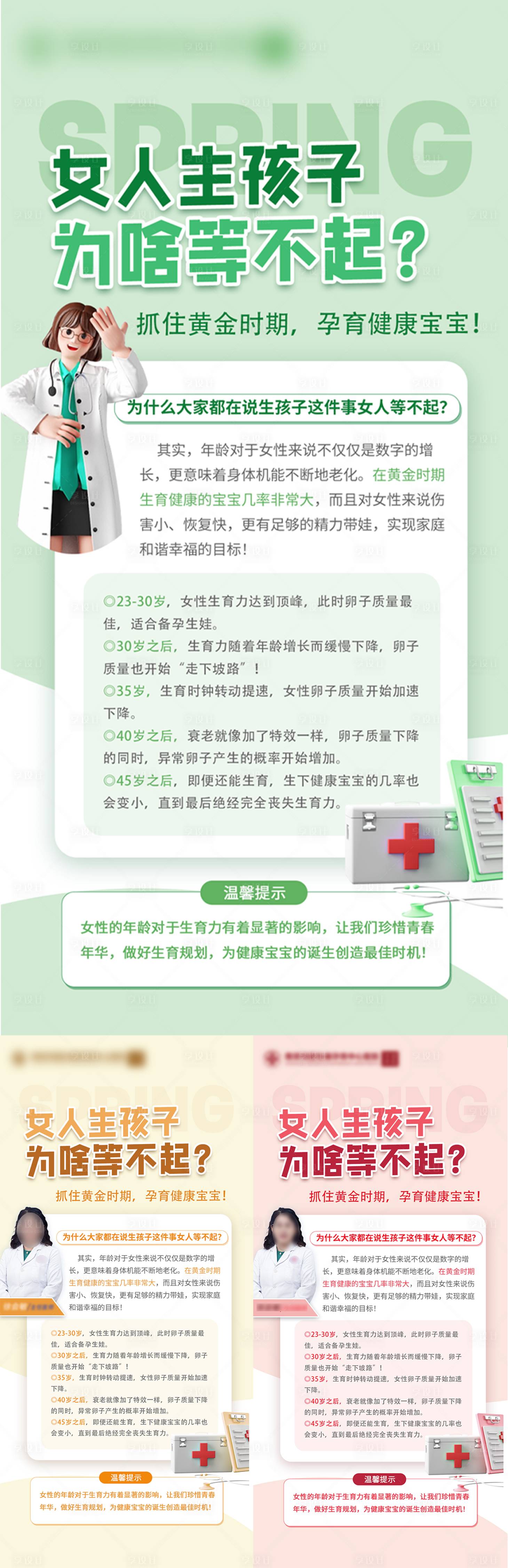 源文件下载【妇科科普海报】编号：87350022651224972