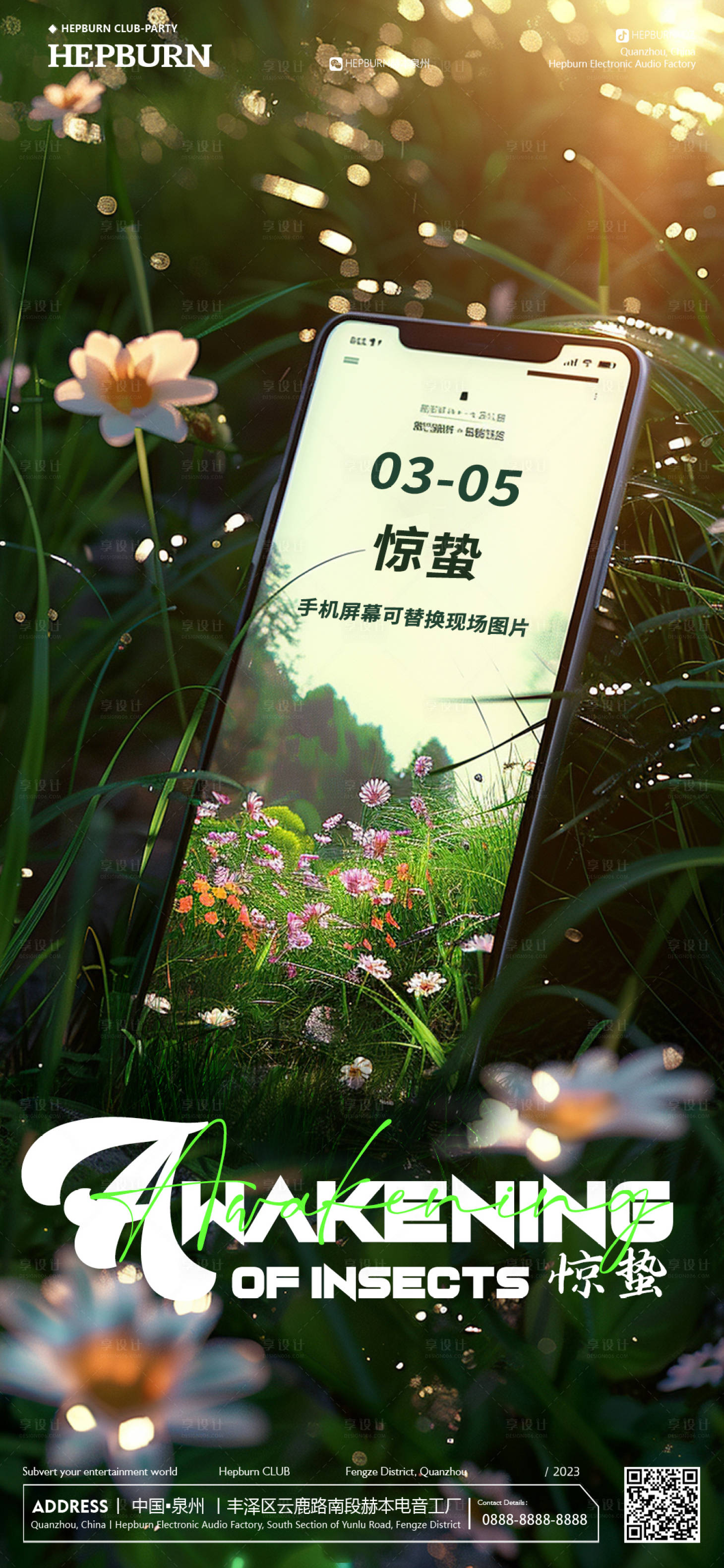 源文件下載【享設計】搜索編號：41660022246998215【驚蟄手機酒吧海報】