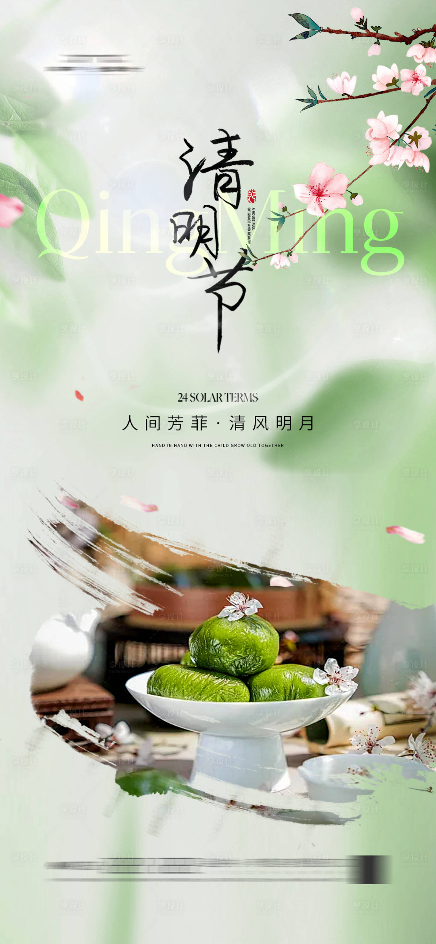 源文件下載【享設(shè)計(jì)】搜索編號：96830022626123064【清明節(jié) 】