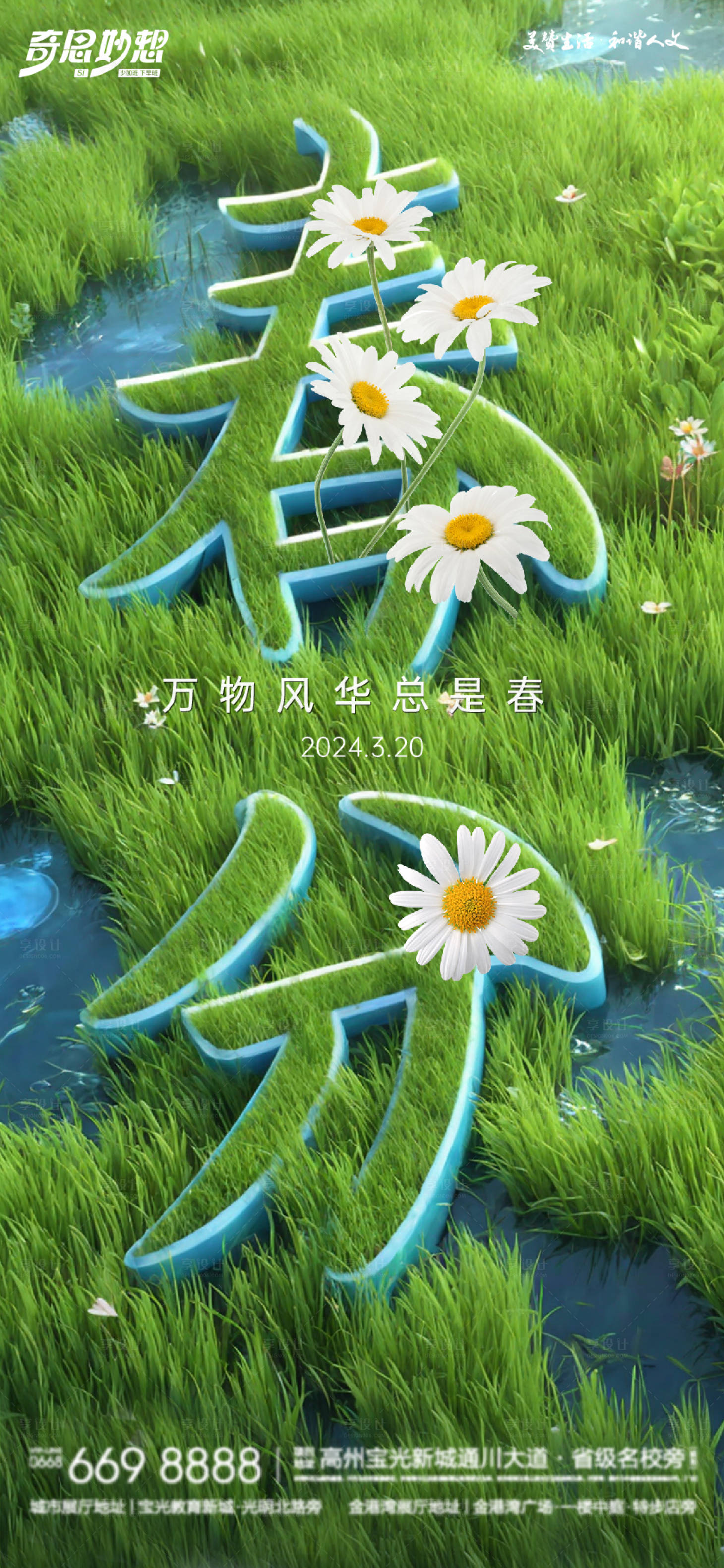 源文件下載【春分節(jié)氣海報】編號：60210022590343171