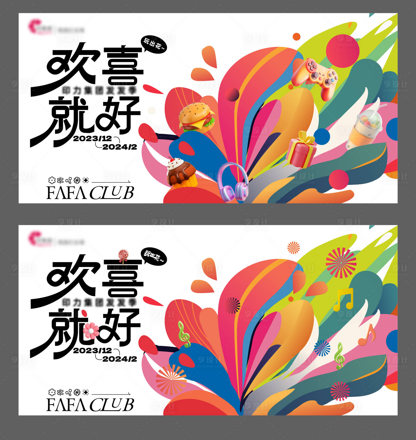 源文件下载【享设计】搜索编号：31500022766914587【春季玩出花活动背景板】