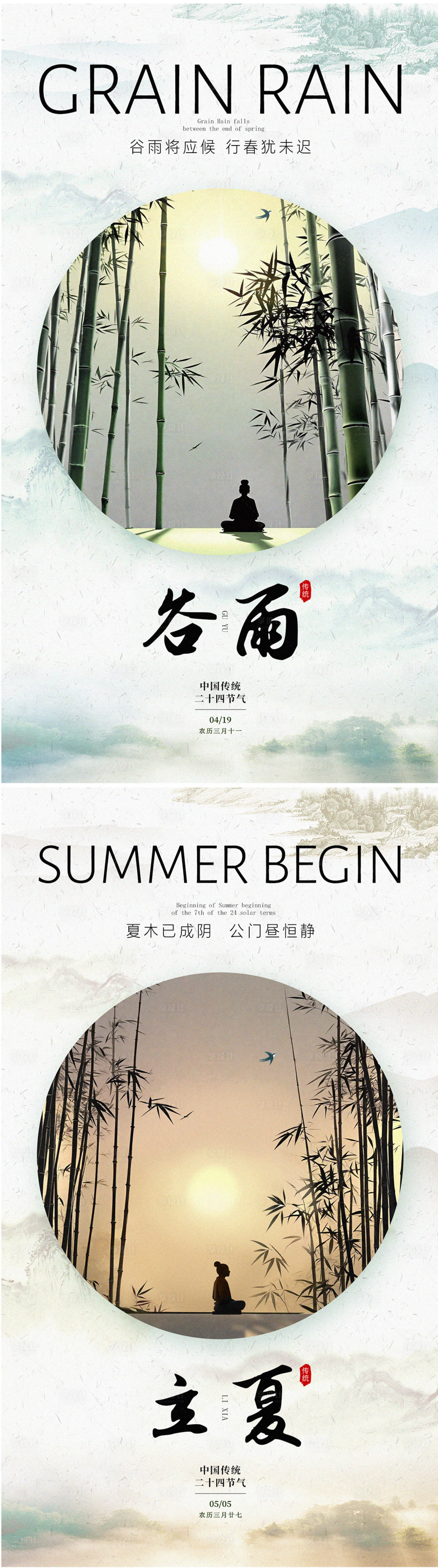 源文件下載【享設計】搜索編號：86240022803359483【谷雨立夏節氣海報】